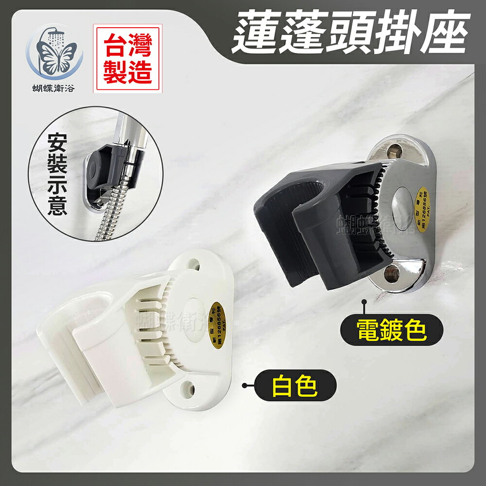 耐用系【12段 萬向活動掛架】台灣製造.蓮蓬頭掛座