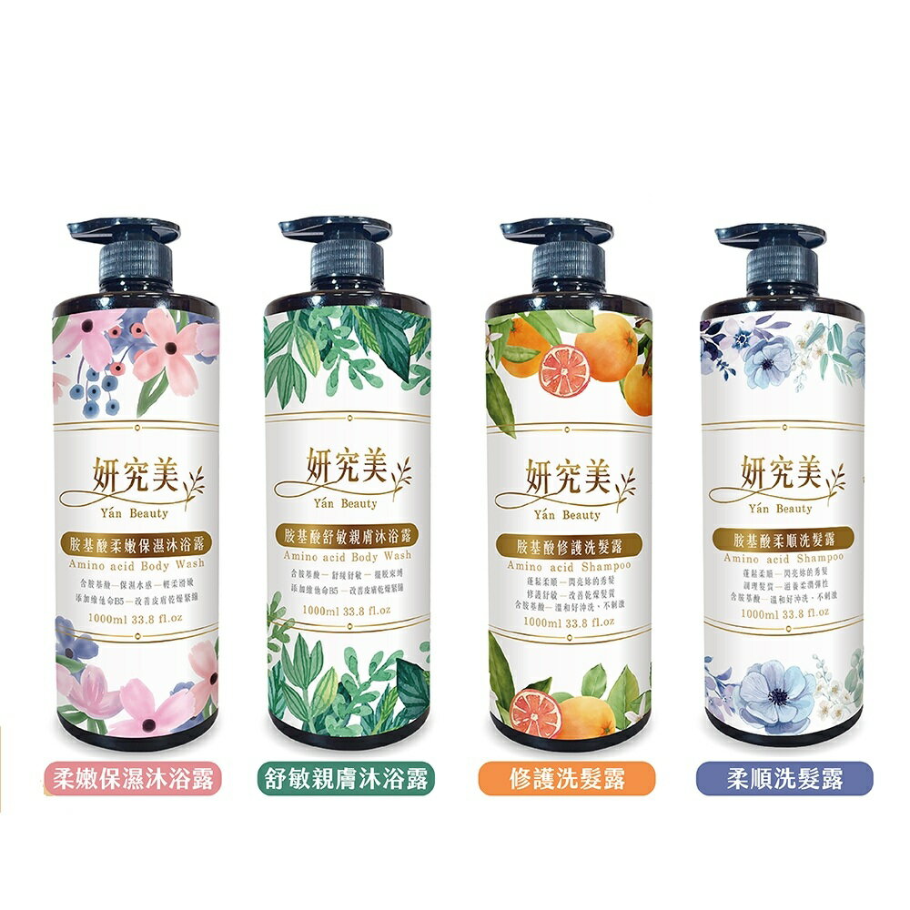 妍究美 胺基酸修護洗髮露/胺基酸柔順洗髮露 1000ml/罐 洗髮精、洗髮乳 憨吉小舖