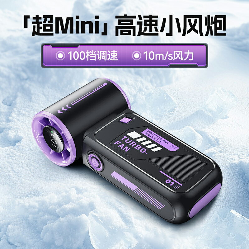 手持小風扇暴力渦輪無葉超強力電風扇小型超靜音無聲2025新款超長續航高速可攜式隨身手握拿戶外露營降溫神器