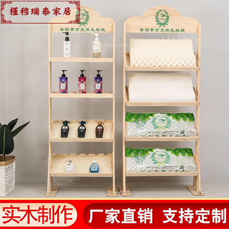 實木貨架泰國素萬皇家乳膠枕架子展示架自由組合多層化妝品陳列架