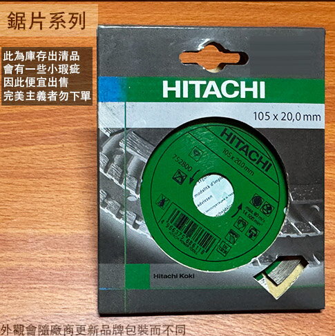 日立HITACHI 鑽石 切片 4吋 花崗石 大理石 水泥 鋸片鉅片 切斷片 薄片 切割片 切割盤 圓鋸片 電鋸片