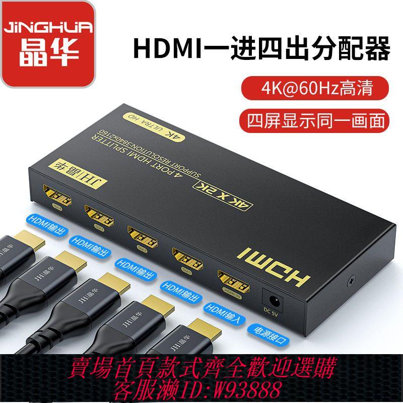 【公司貨 最低價】晶華hdmi分屏器4K高畫質1分4螢幕分配器一進四出電腦電視視頻分頻器