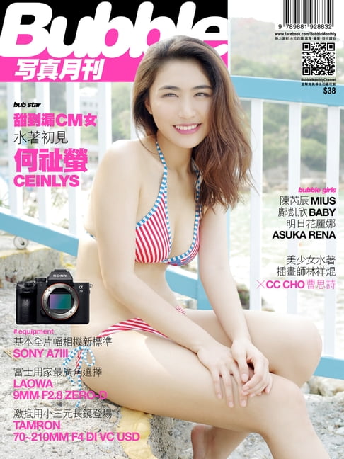 【電子書】Bubble 寫真月刊 Issue076 0
