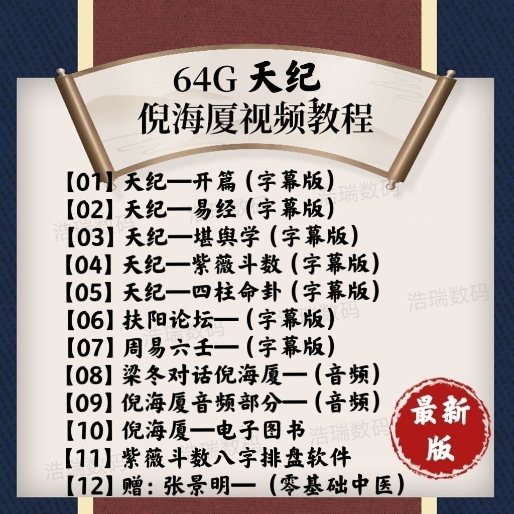 【台灣公司 超低價】倪海廈字幕版視頻全集U盤全套中醫課程優盤人紀天紀資料針灸大全 1