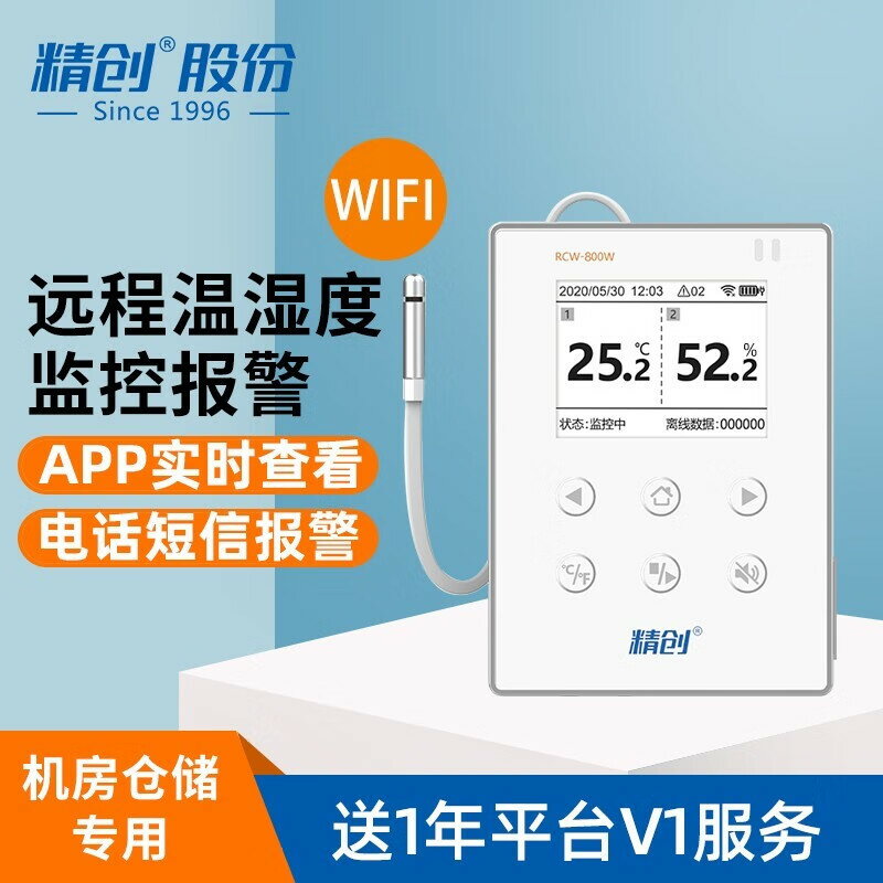【臺灣公司 可開發票】精創溫濕度記錄儀無線WIFI溫度計手機遠程監測工業機房漏水報警器