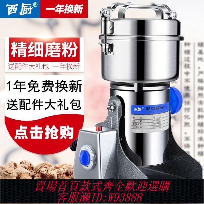 【公司貨 最低價】不銹鋼粉碎機藥材花椒五穀磨面機研磨機打碎機打粉機家用商用超細
