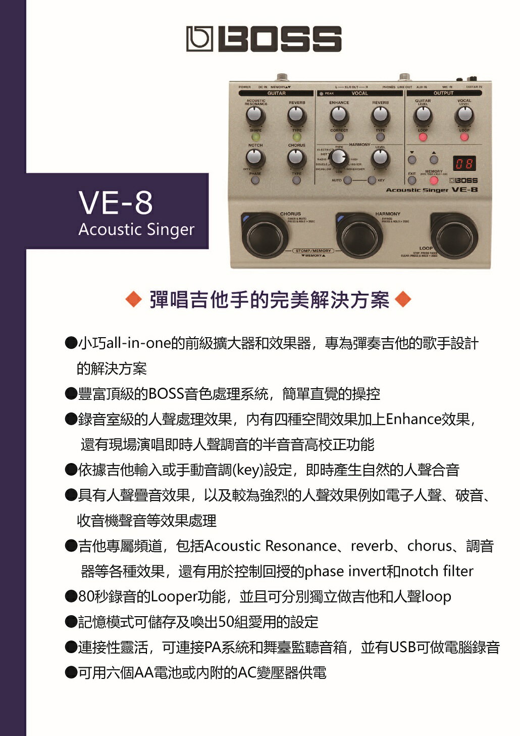 非凡樂器『BOSS』VE-8 Acoustic Singer 人聲吉他效果器 / 公司貨保固 2