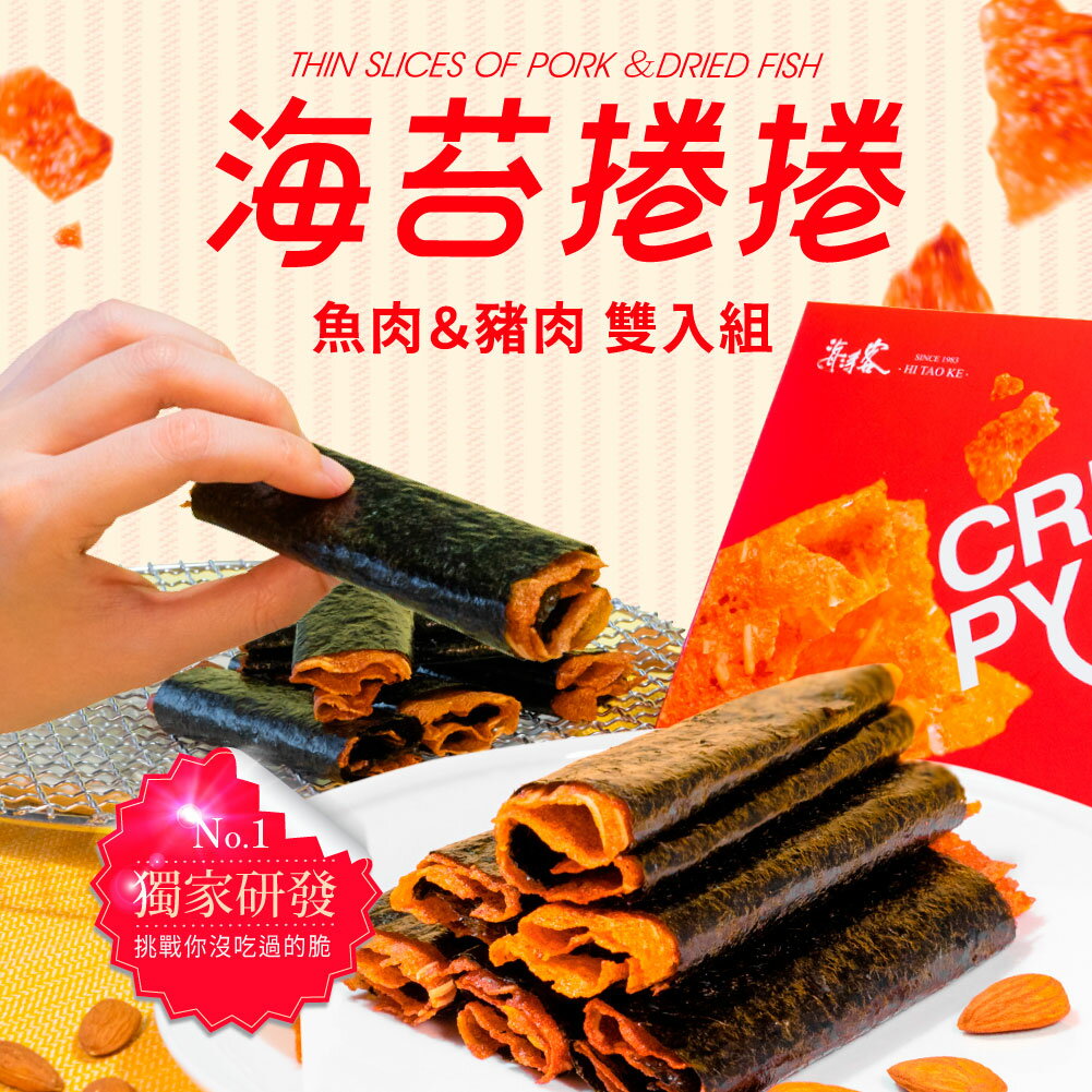【海濤客】海苔捲捲鬼頭刀＆海苔捲捲豬 雙入組