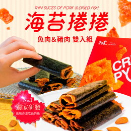 海苔捲捲鬼頭刀&海苔捲捲豬 雙入組