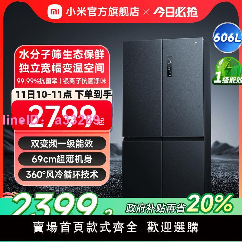 小米米家606L十字四門雙開門風冷無霜超薄智慧變頻靜音家用冰箱