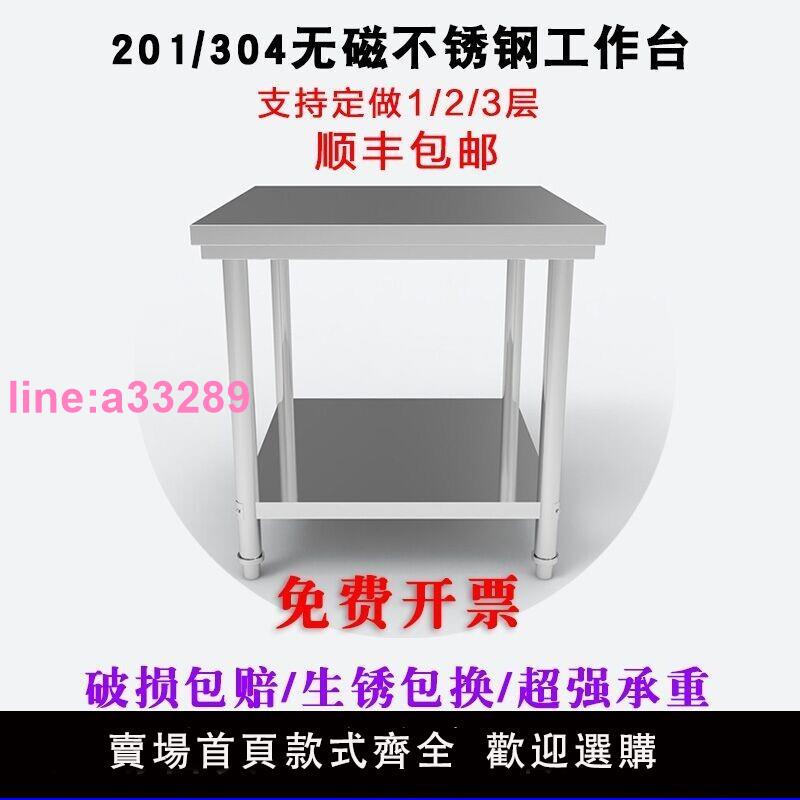 定做不銹鋼工作臺長方形正方形桌子廚房案板商用操作臺飯店打荷臺