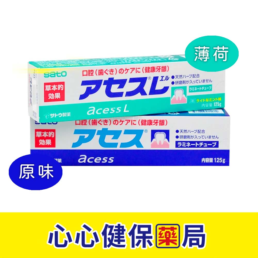 【原廠正貨】日本 佐藤 sato 雅雪舒 牙齦護理牙膏 125g (原味/薄荷) 心心藥局