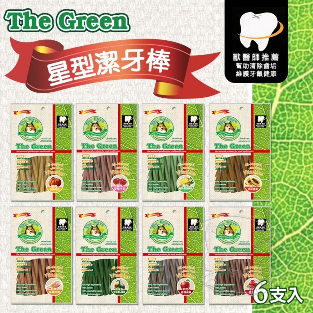 【299起免運】The Green星型潔牙棒 6支入/包 星型潔牙骨 寵物潔牙棒 狗潔牙骨【旺生活】