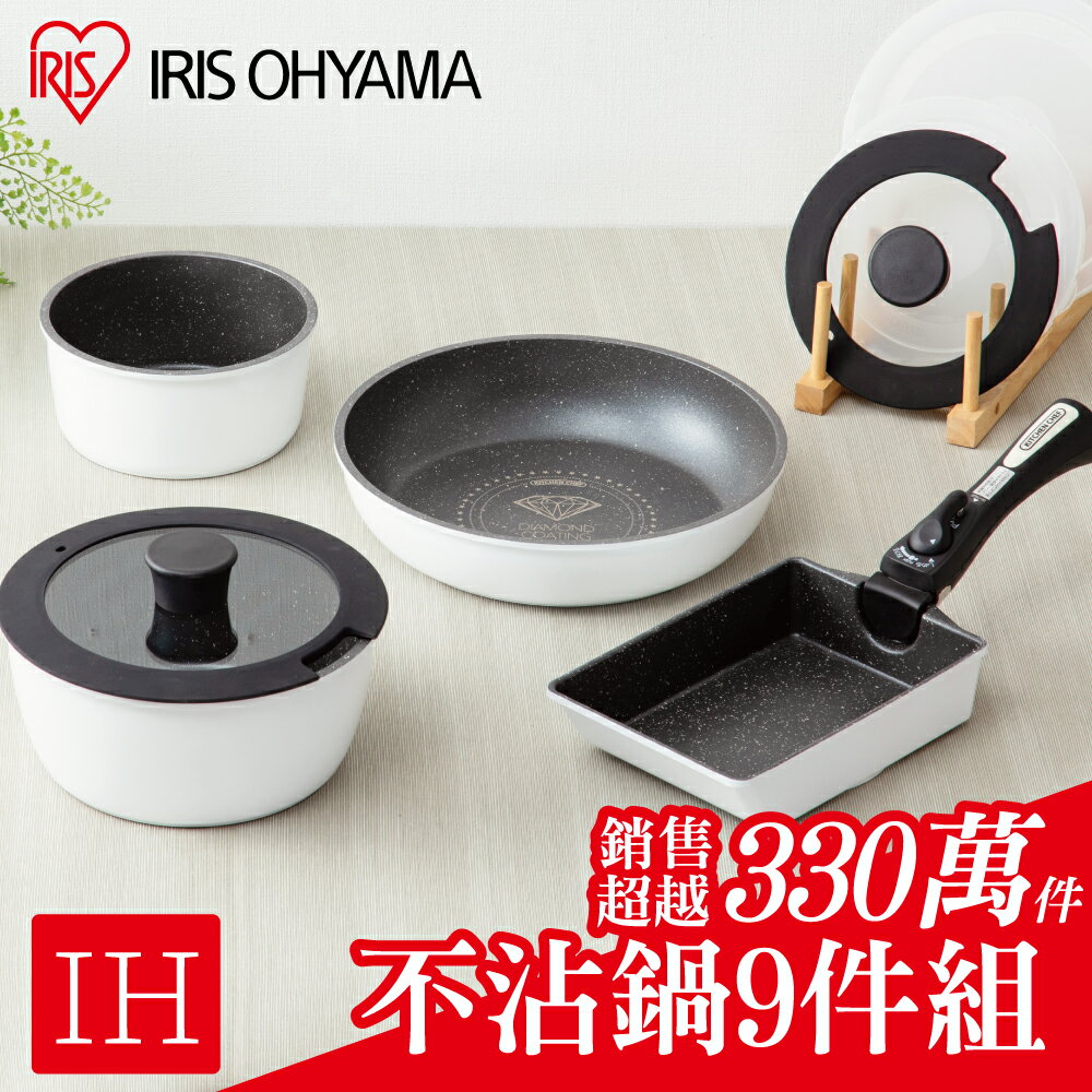 鑽石塗層IH不沾鍋具9件組 ISN-SE9