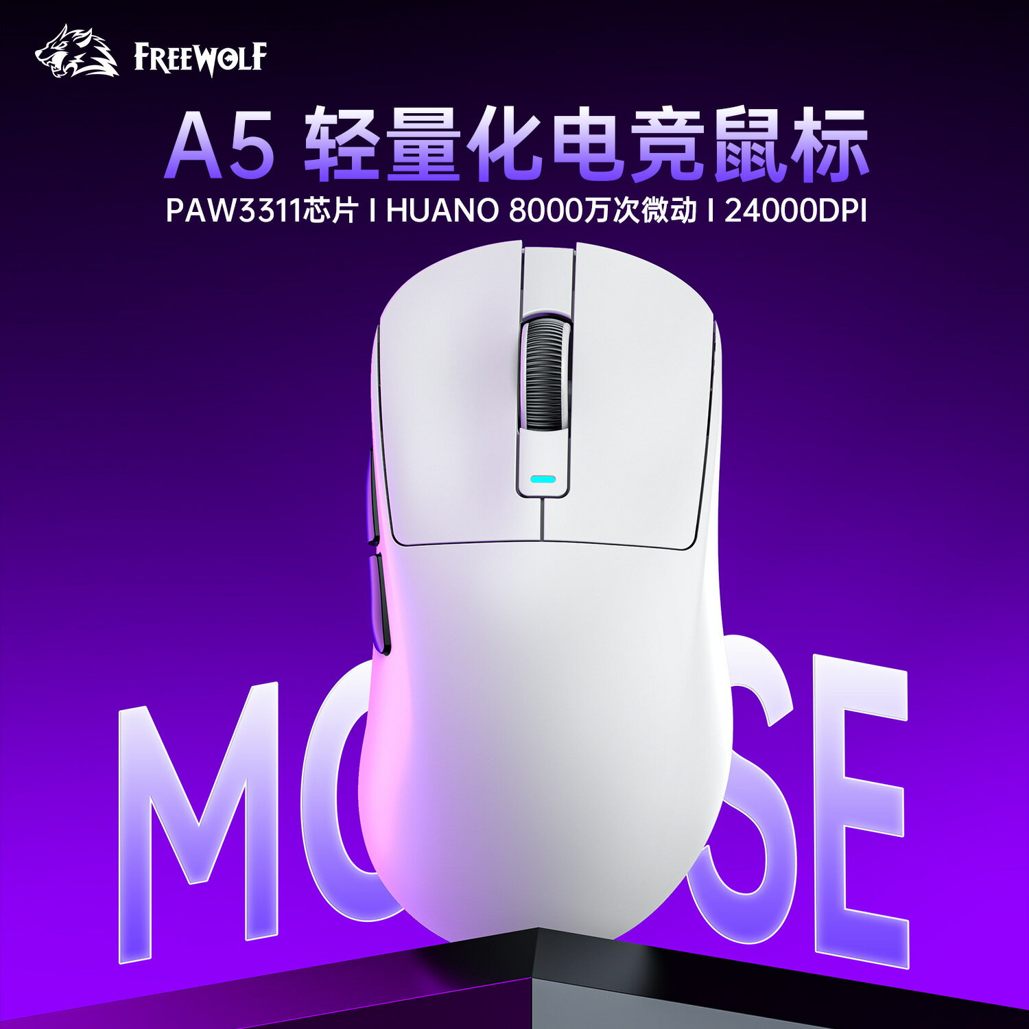 【輕量電競】無線滑鼠 電競滑鼠 三模滑鼠 藍芽滑鼠 PAW3311感應器 輕量化設計 筆電專用 遊戲專用 長效續航 低延遲
