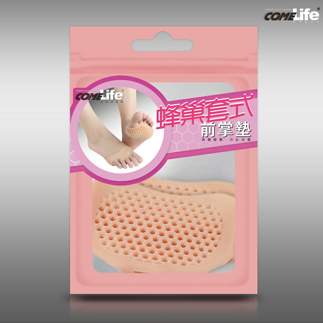 COMELIFE 蜂巢套式前掌墊