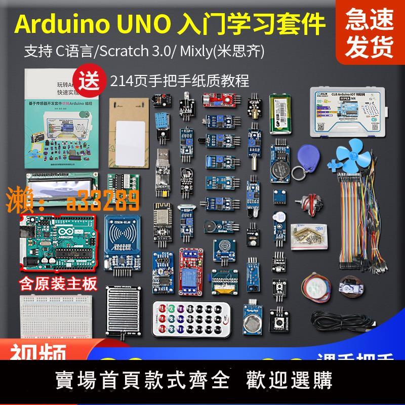 【保固兩年】官方原裝arduino開發板arduino學習套件物聯網入門程式設計uno r3