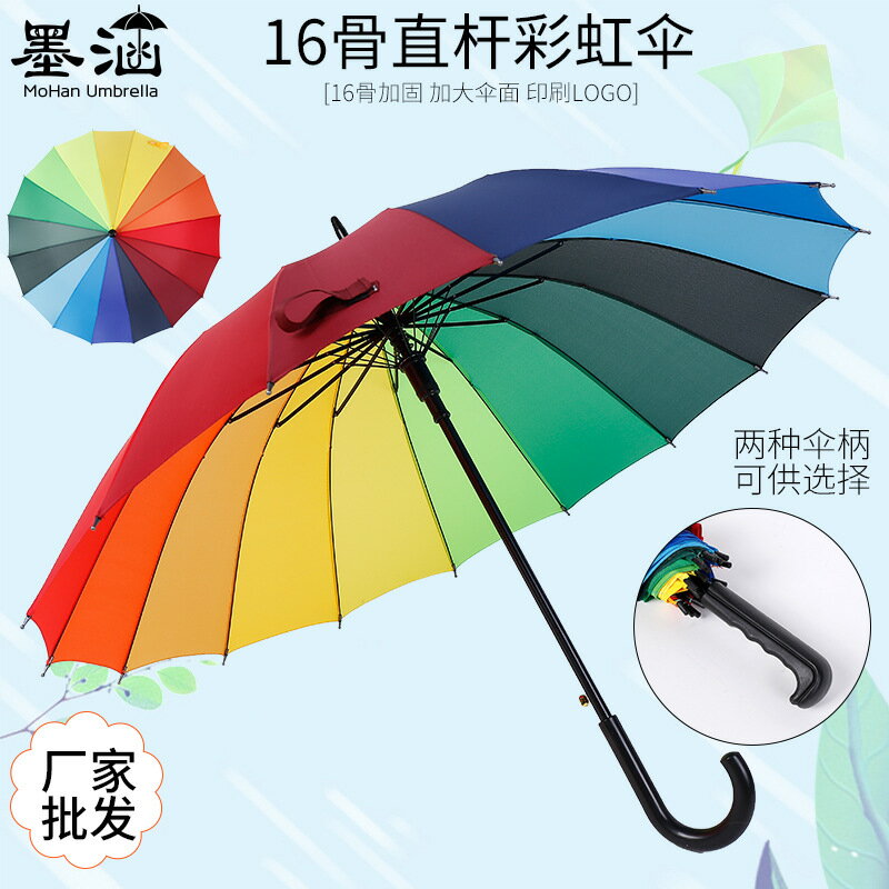 大號雙人商務廣告彩虹傘 可定制16骨直桿晴雨禮品彩虹傘