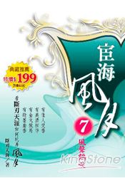 宦海風月7風聲鶴唳