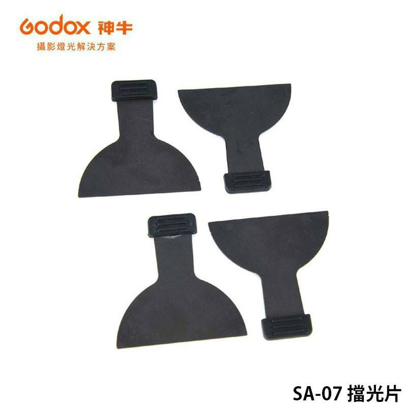 【EC數位】GODOX 神牛 SA-07 擋光片 需另購SA-P投影器搭配使用 S30 LED聚光燈 專用