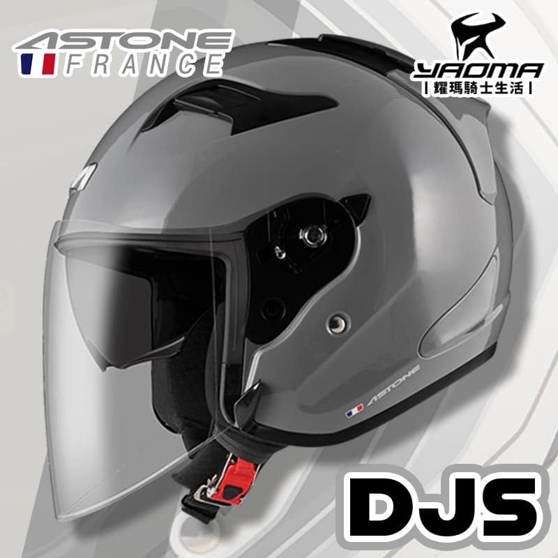 ASTONE DJS 素色 水泥灰 內鏡 藍牙耳機槽 3/4罩 半罩 安全帽 耀瑪騎士機車部品