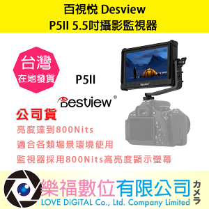 樂福數位 百視悅 Desview P5II 5.5吋 攝影監視器 公司貨 現貨 快速出貨