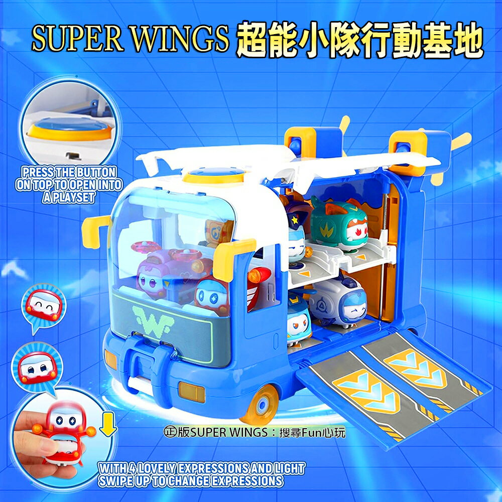 【Fun心玩】AL43097 正版 SUPER WINGS 超能小隊行動基地 第七季超級飛俠 行動基地 玩具 生日禮物