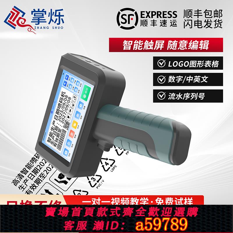 【台灣公司 可打統編】掌爍手持式智能打碼機打印生產日期塑料包裝袋瓶蓋小型噴碼機打價格標簽機數字打印機全自動流水線日期打碼器
