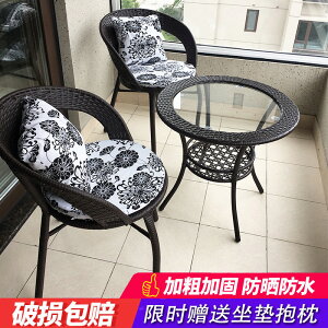 陽颱桌 椅三件 套休閑 戶外圓 桌小騰 椅子茶幾組合靠背椅