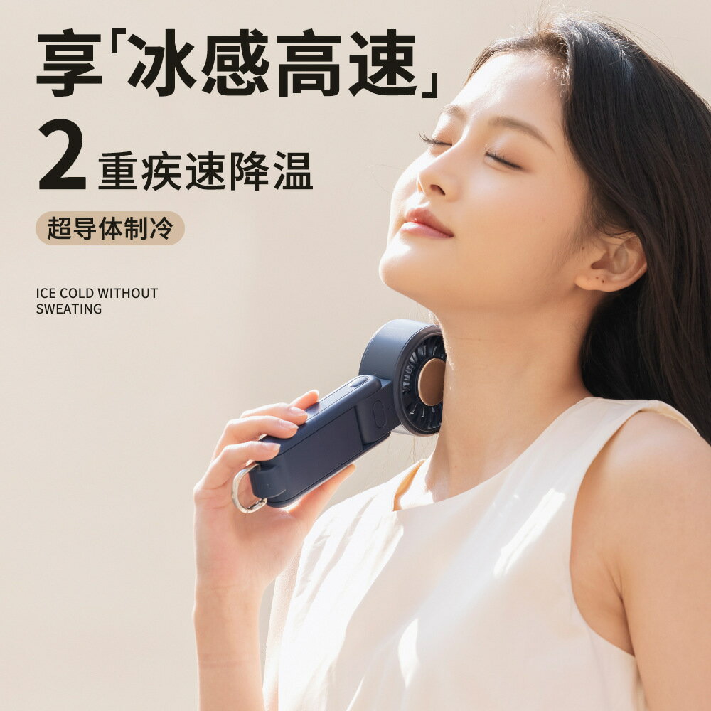 新款戶外冰敷半導體製冷手持小風扇便攜式掛脖折疊USB高速小風扇【尚宜家居】