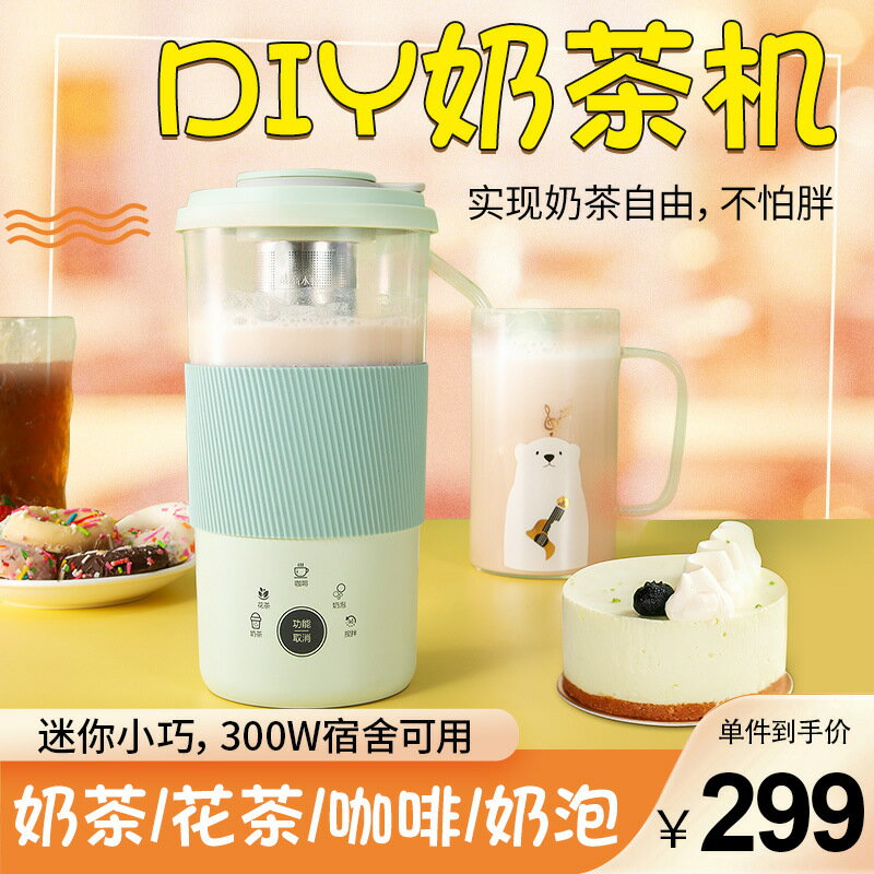 110V咖啡奶茶機一體機多功能養生杯自制花茶奶泡機加熱小型「雙11特惠」