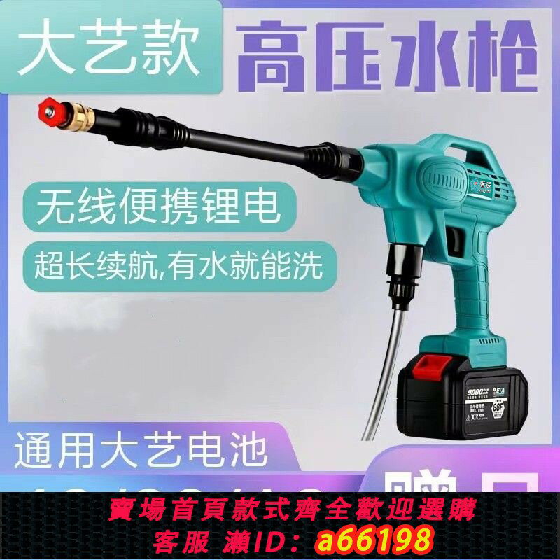 【臺灣公司 可開發票】大藝款高壓洗車機無線48VF鋰電池便攜式水槍充電家用水泵清洗神器