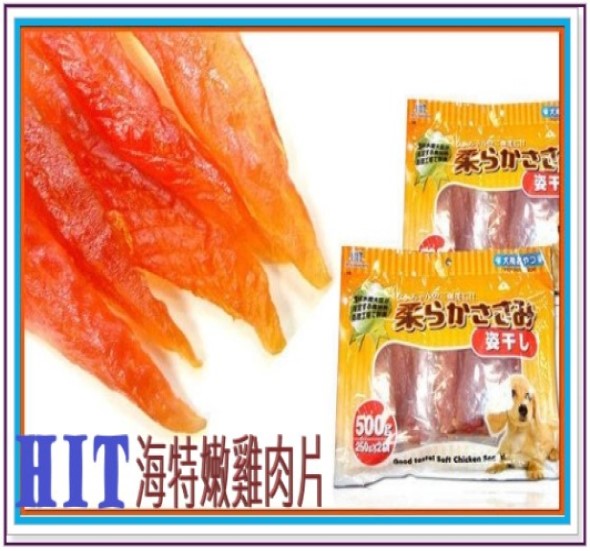日本HIT 海特嫩雞肉片 440g  雞肉零食量販包 寵物零食 狗狗雞肉乾 雞肉零食 肉乾