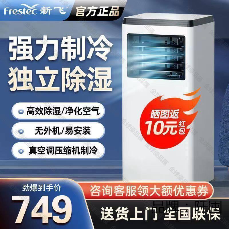【全球優品滙】【秒發】移動空調出租房客廳家用臥室單冷暖兩用一體機可攜式小空調