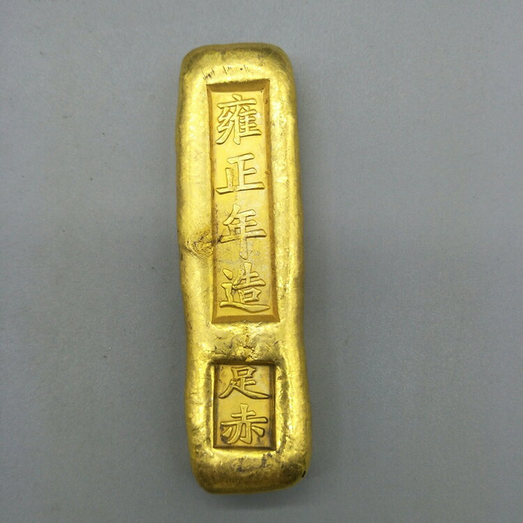 仿古做舊 黃銅鎏金 金錠 金條 大清金庫 雍正年 古玩 道具