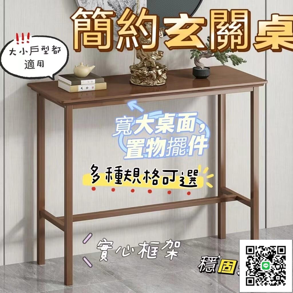 【簡約玄關桌 新中式】靠墻邊桌 窄條案供桌 家用桌 實木端景臺 裝飾臺 供奉桌 長條桌 條案桌 實木