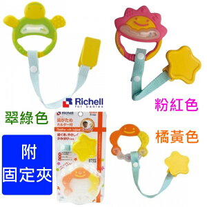 Richell日本利其爾固齒器 附固定夾 綠/粉/橘色