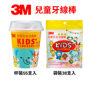 3M兒童安全牙線棒(杯裝55支入)(袋裝38支入)