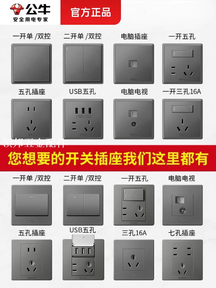 公牛插座正品面板多孔家用插板帶usb墻壁插排五孔16a空調專用開關[領邦五金配件]