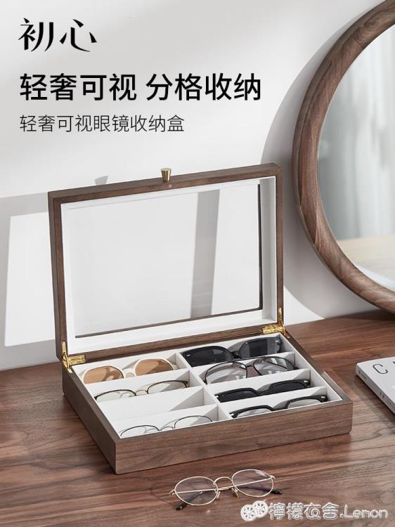 初心木製多格眼鏡盒高檔鏡太陽鏡墨鏡收納盒眼鏡展示收藏盒子【林之舍】