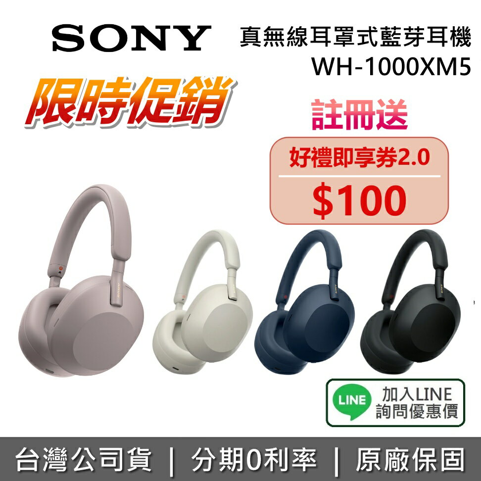 【~3/1前註冊送即享券100元+限時下殺】SONY  WH-1000XM5 旗艦藍牙降噪耳機 藍牙耳機 耳罩式耳機 台灣公司貨