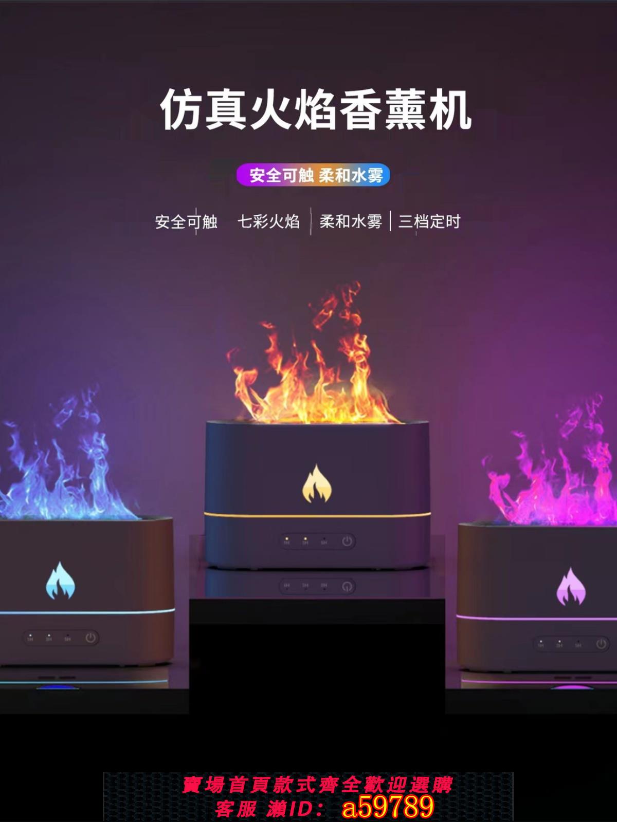 【臺灣公司 可打統編】模擬火焰USB加濕器小型辦公室桌面宿舍家用靜音臥室氛圍燈香薰機