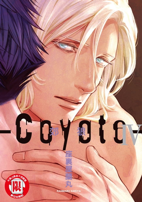 【電子書】Coyote 郊狼 (4) 0