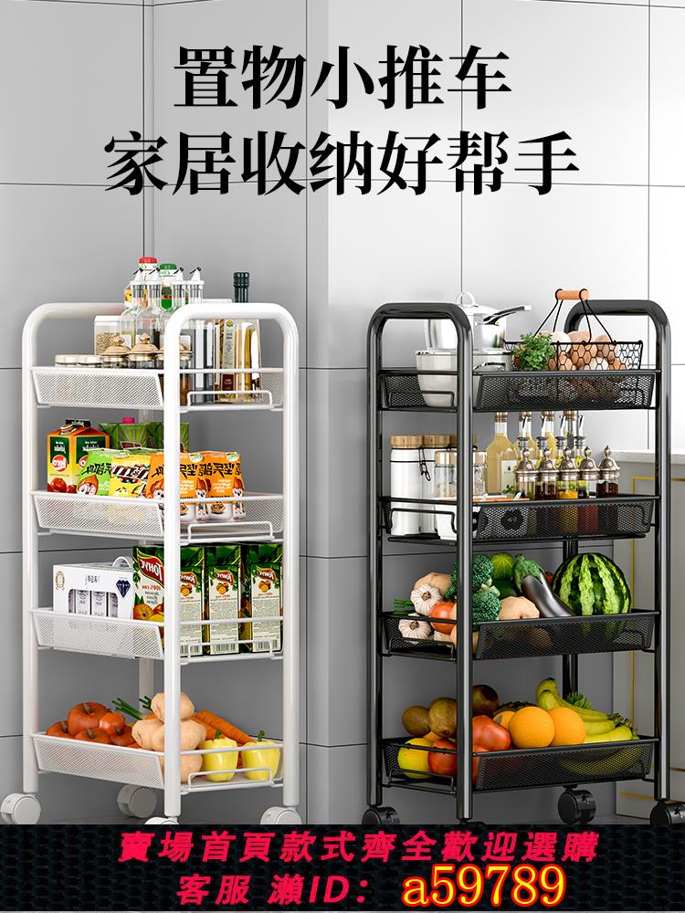 【臺灣公司 可打統編】廚房置物架家用收納儲物落地多層用品大全小推車可移動蔬菜籃架子