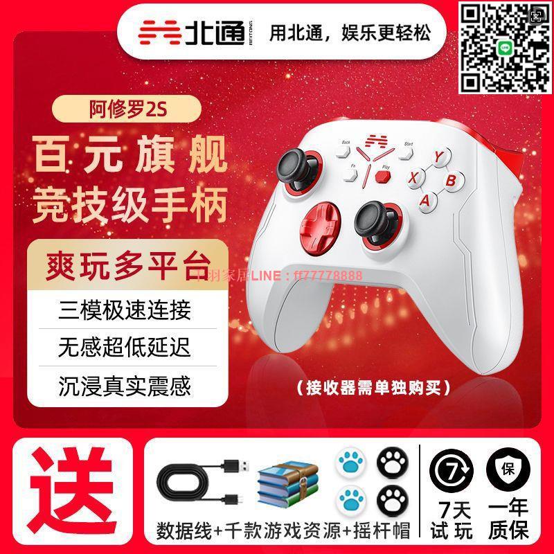 【千羽家居】北通阿修羅2S遊戲手柄Xbox手柄黑神話steam手柄電腦藍芽無線手柄