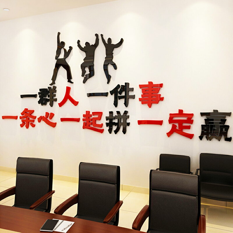 激勵3d立體亞克力字貼紙公司企業辦公室文化墻面裝飾勵志墻貼標語