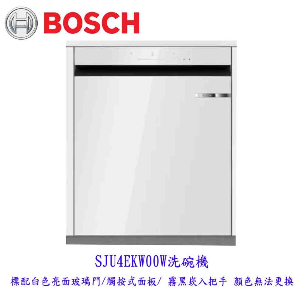 BOSCH 博世 SJU4EKW00W 白色亮面玻璃門 半嵌式 60cm 洗碗機 220V