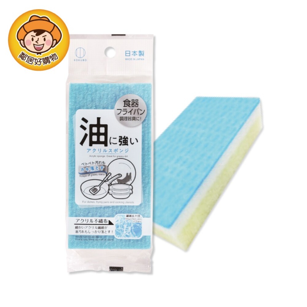 【KOKUBO小久保】抗汙去油海綿菜瓜布 洗碗 清潔 洗碗布 抗菌海綿 日本