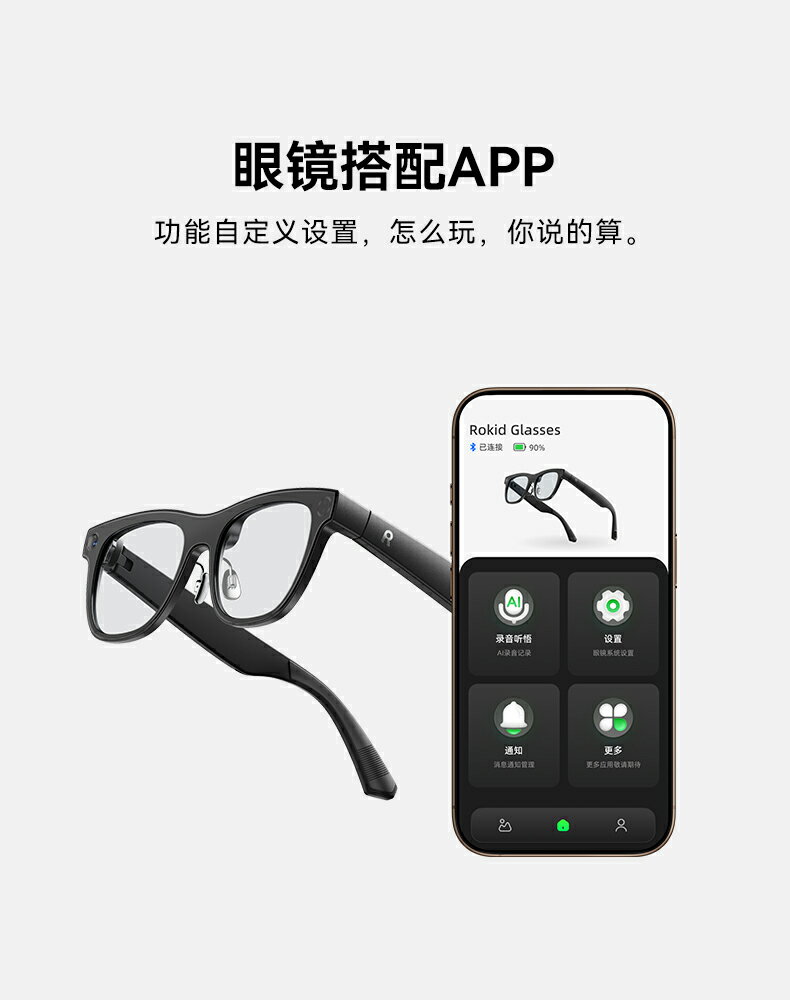 Rokid Glasses 智能AR眼鏡 Bolon暴龍聯名 AI語音助手 即時翻譯 導航 1200萬畫素 國際版本 8