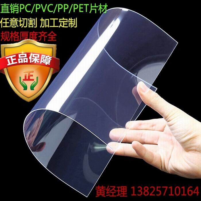 透明PVC硬塑料片PC耐力板PET薄膜膠片0.1 0.2 0.3 0.5 0.8 1 2mmline ID：kkon10